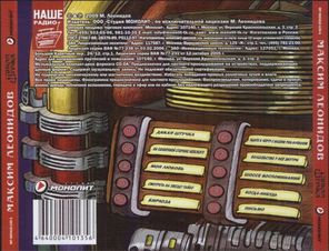 Максим Леонидов / Дикая Штучка (CD)