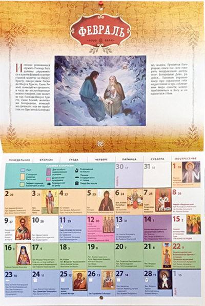 Наставления преподобного Серафима. Календарь перекидной на 2026 г.