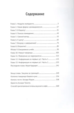 Кофейный дневник