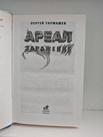 Ареал. Заражение