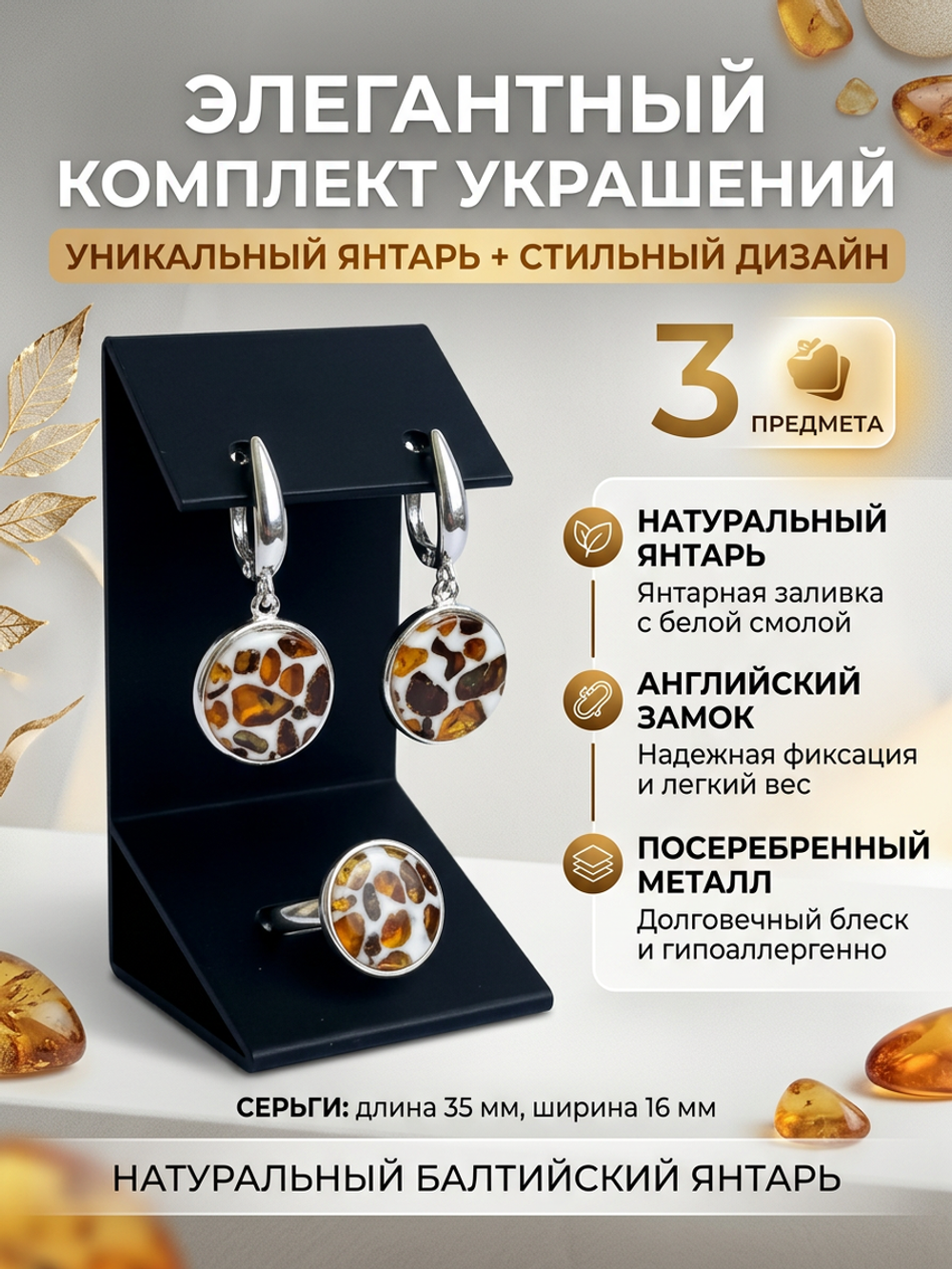 Комплект украшений с янтарём круг малый пеструха белая мелкая темная