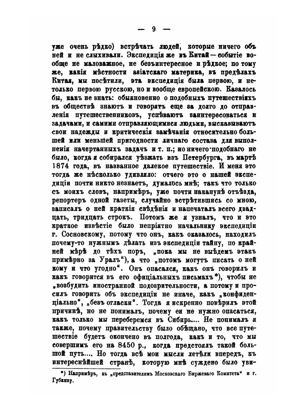 Неудачная экспедиция в Китай 1874-1875 | П.Я. Пясецкий