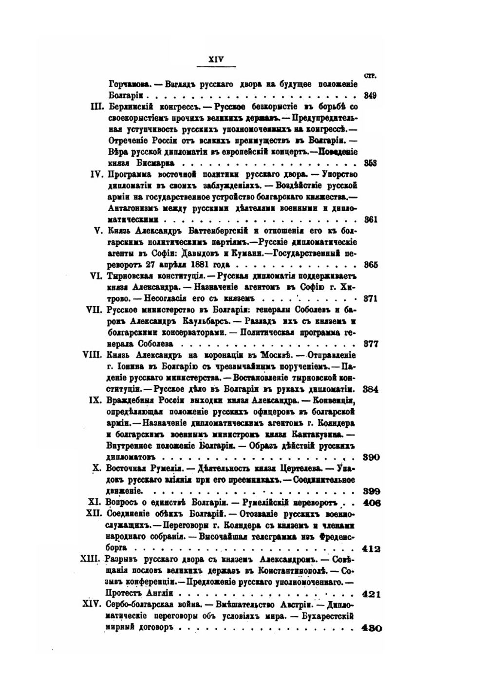 Из прошлого русской дипломатии | С. С. Татищев