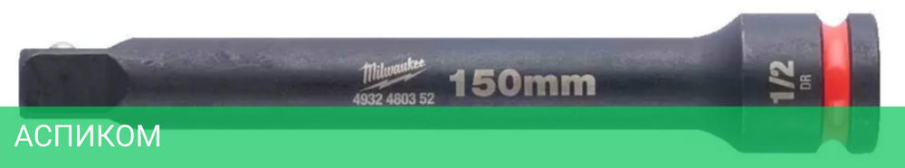 Удлинитель ударный Milwaukee Shockwave 1/2" 150мм (4932480352)