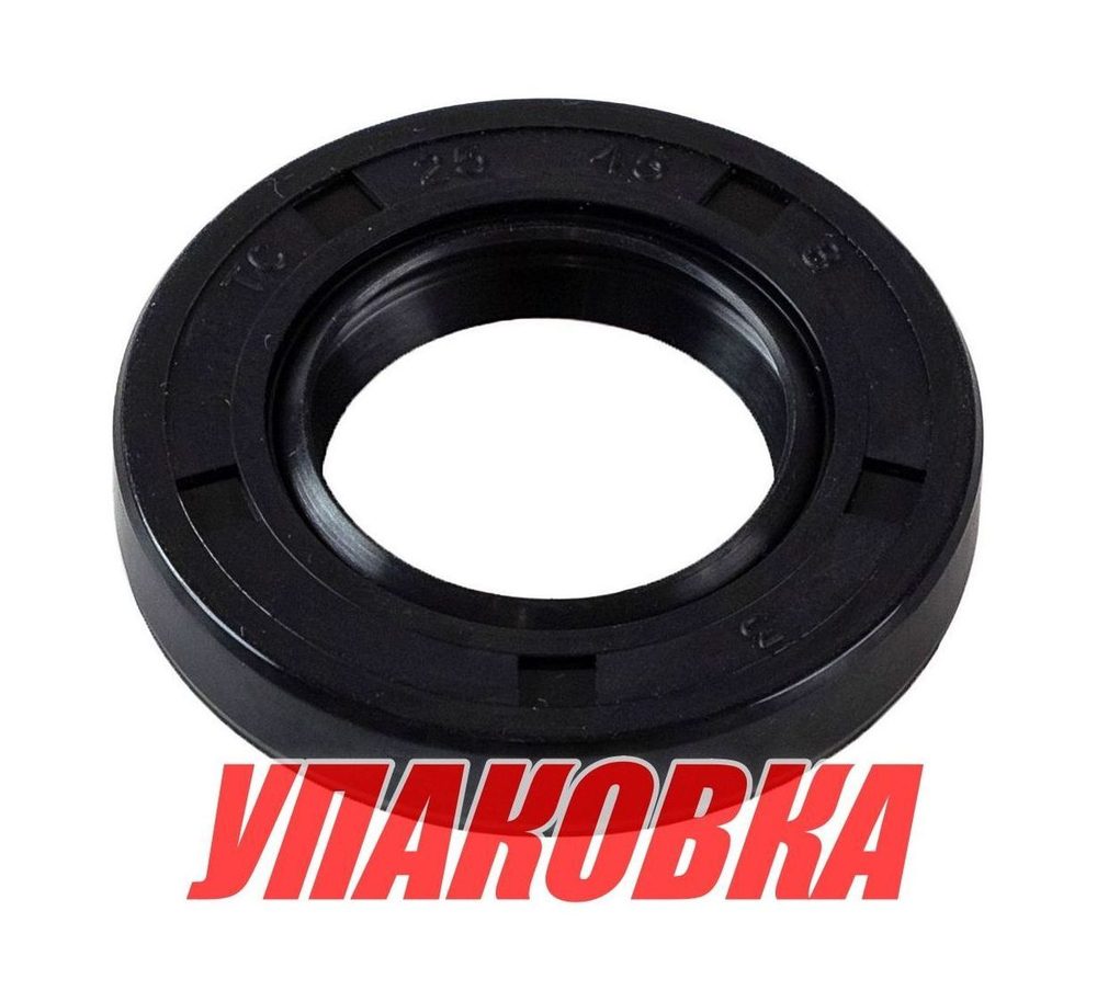 Сальник 25x45x8, Tohatsu/Mercury 9.9-18, Omax (упаковка из 4 шт.)