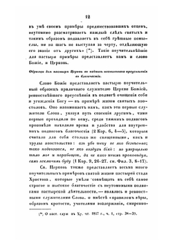 Обязанности священника в отношении к самому себе | Кирилл