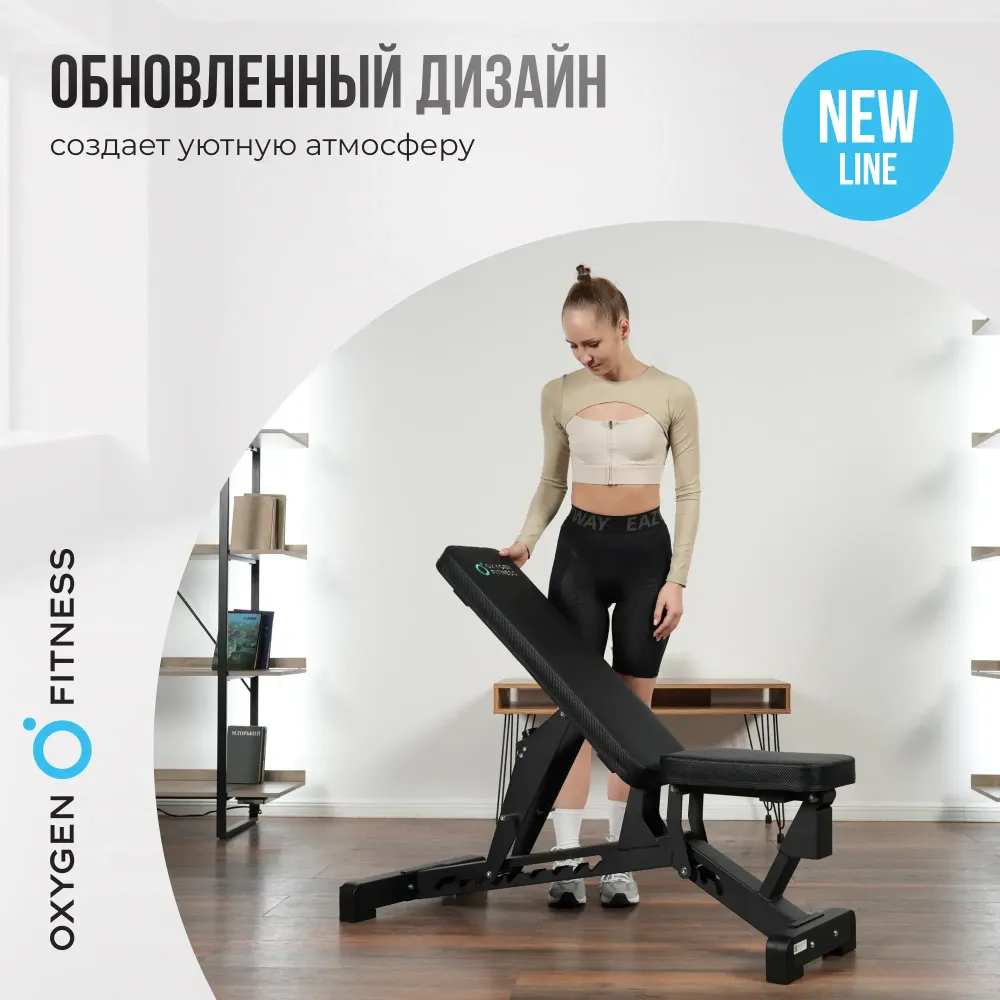 Силовая скамья регулируемая OXYGEN FITNESS DRACO