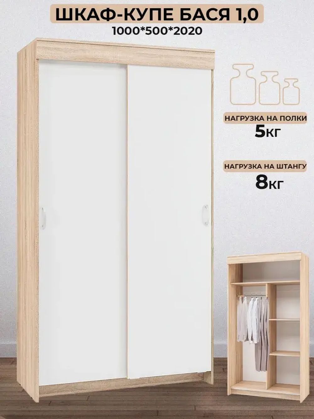 Шкаф-купе Бассо 1,0 м без зеркал (дуб сонома/белый), Интерьер Центр, г.Пенза