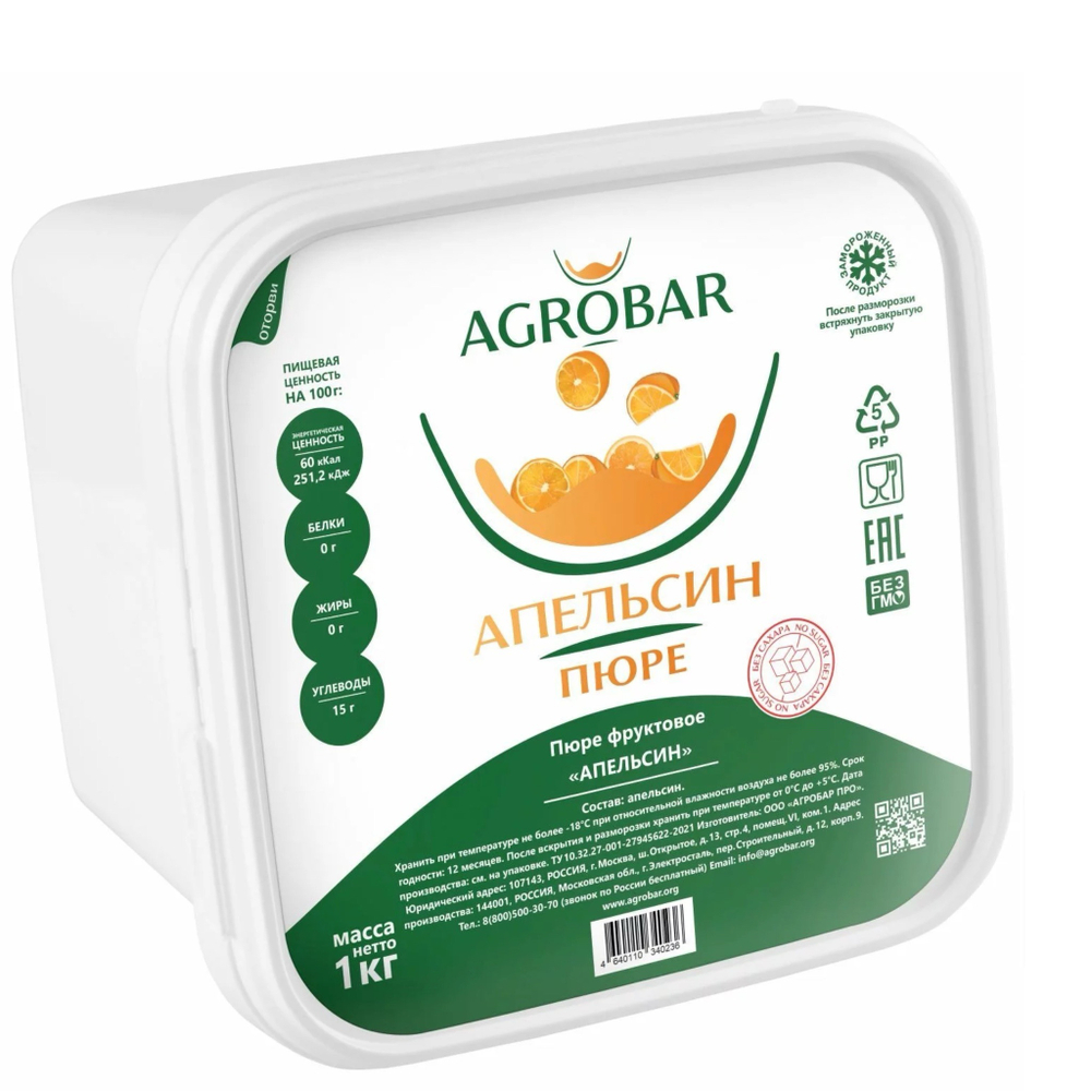 Пюре замороженное Апельсин «AGROBAR» без сахара 1 кг