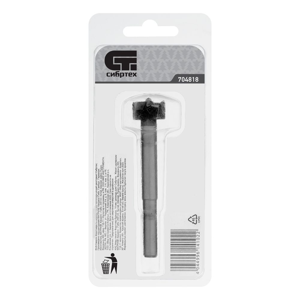 Сверло Форстнера по дереву, 18 мм, цилиндрический хвостовик Сибртех, 704818
