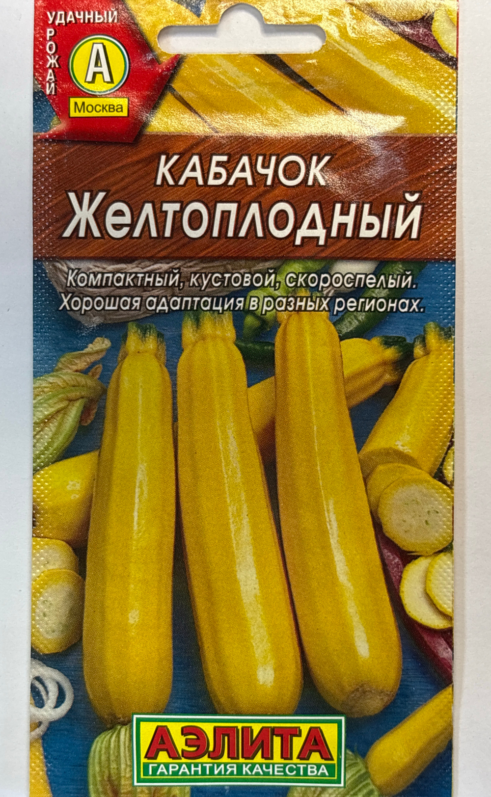 Кабачок Желтоплодный 2 г (цук)