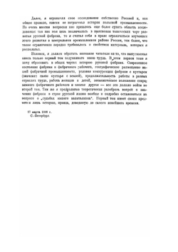 Русская фабрика в прошлом и настоящем. Том 1 | М. И. Туган-Барановский