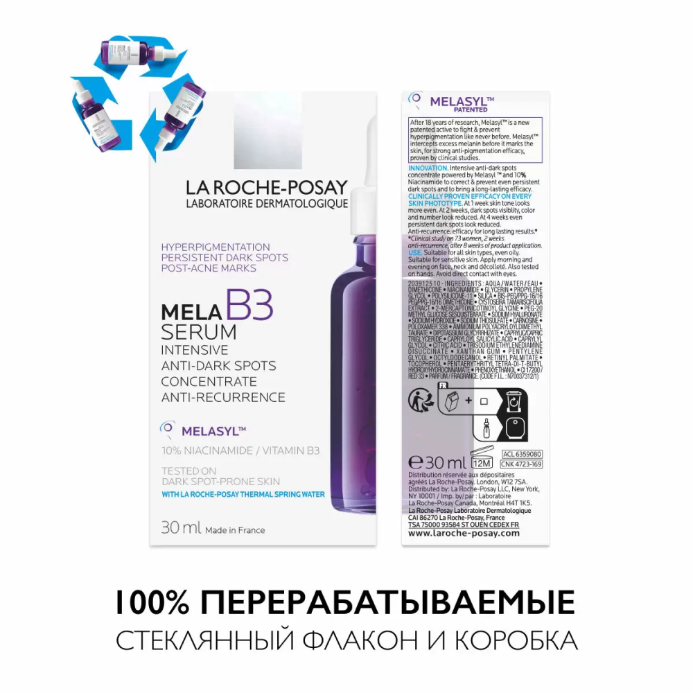 La Roche-Posay Mela B3 Serum Концентрированная сыворотка против всех видов пигментации, 30 мл