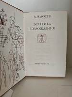 Эстетика Возрождения