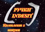 Комплект ручек 23 см холодильника Indesit верхняя и нижняя КОМПЛЕКТ РУЧЕК 2 шт