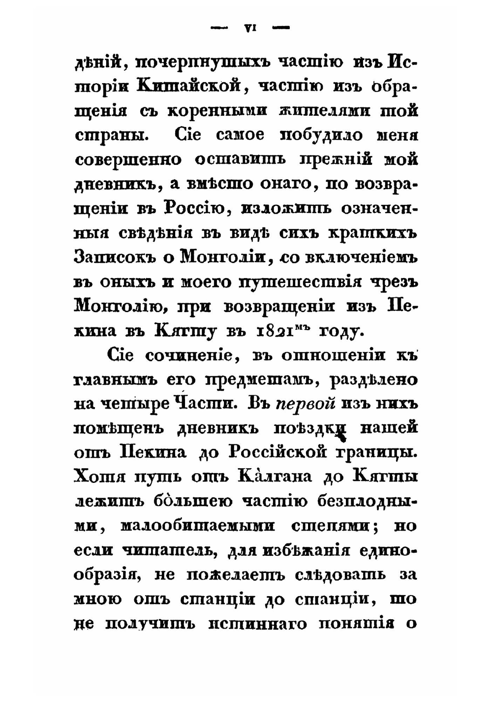 Записки о Монголии. Том 1 | Н. Я. Бичурин