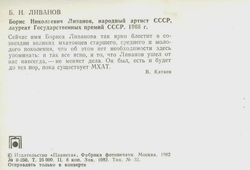 Фотооткрытка СССР - Борис Николаевич Ливанов