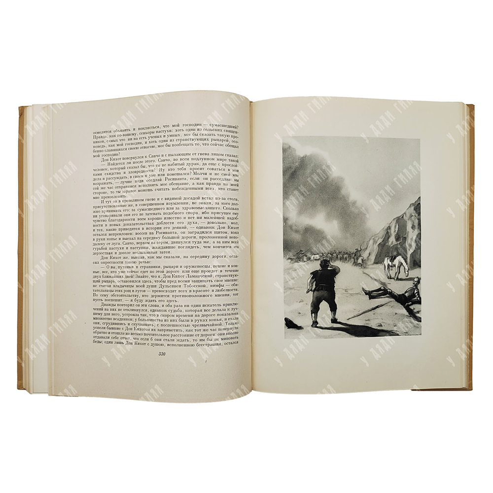 Мигель Де Сервантес. Дон Кихот Ламанчский. В 2-х книгах, 1953-1954.