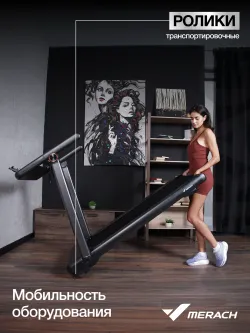 Беговая дорожка домашняя MERACH MR-T07