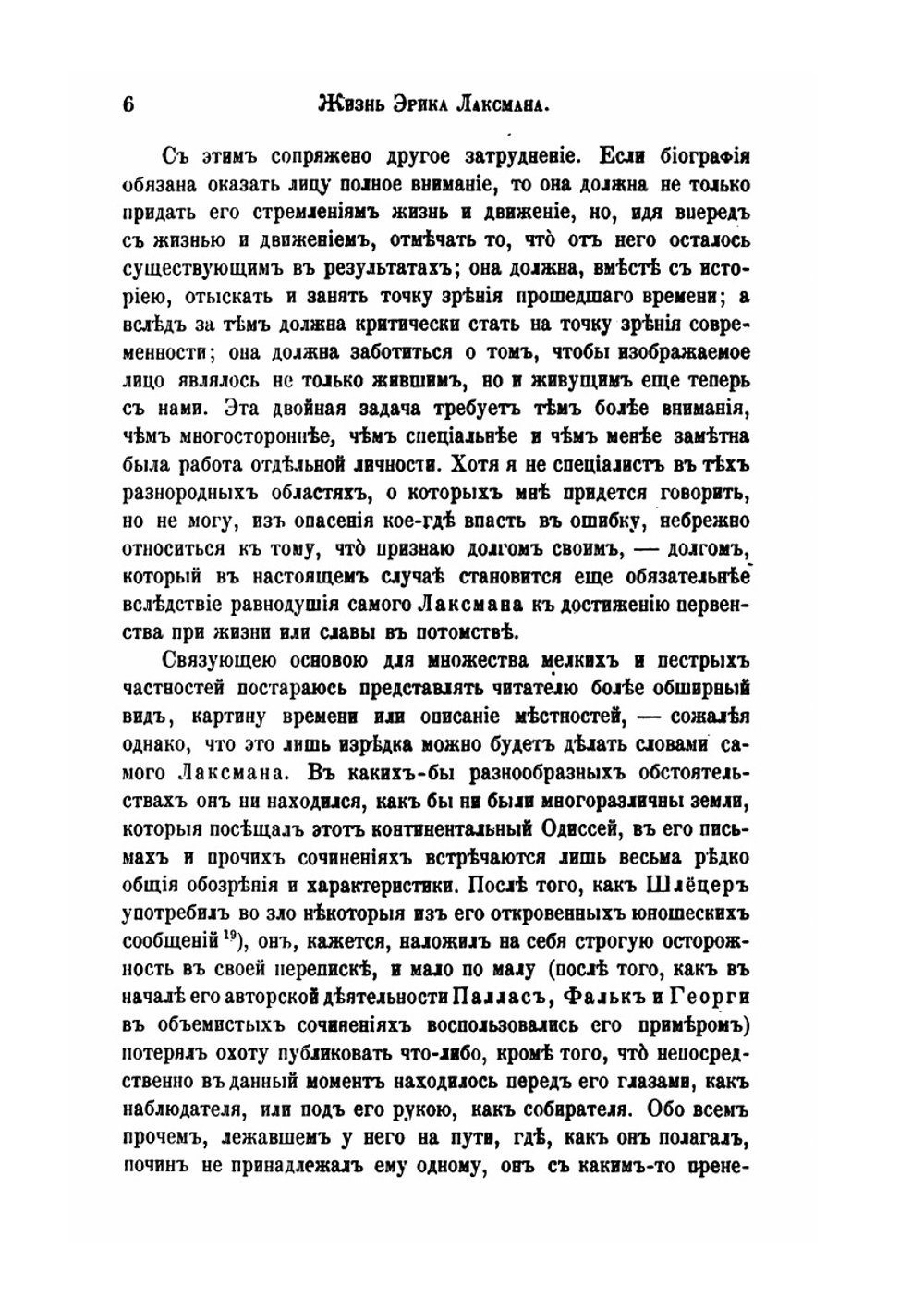 Эрик Лаксман. его жизнь, путешествия, исследования и переписка | В. Лагус