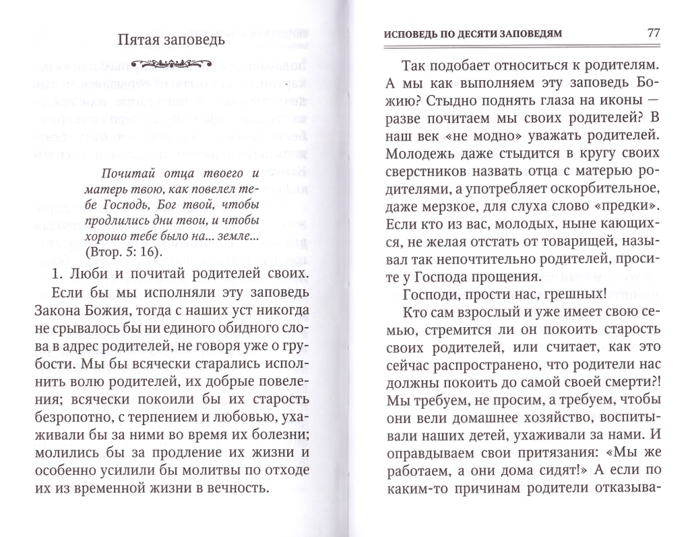 Опыт построения исповеди