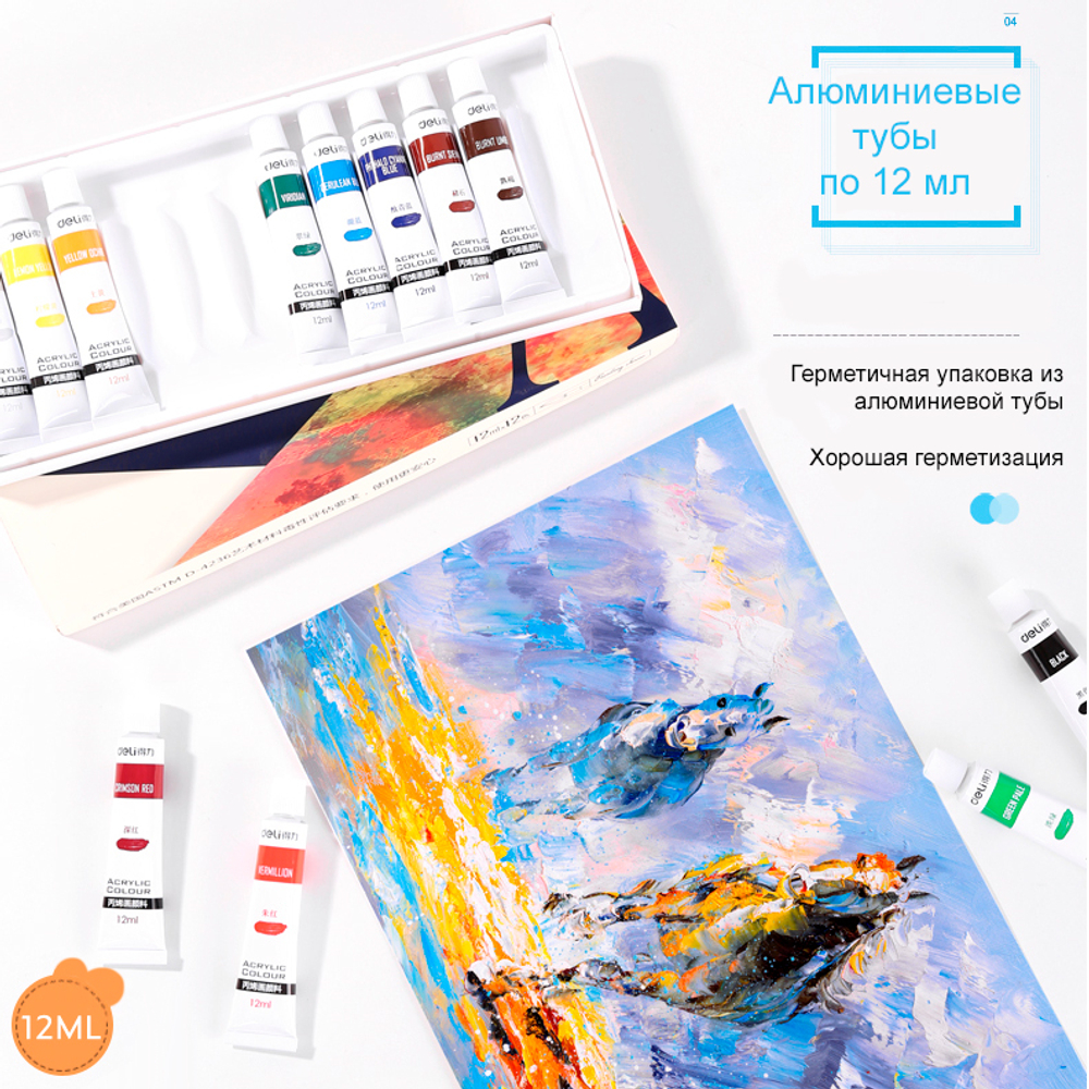 Краски акриловые DELI художественные, глянцевые, 18 цветов по 12 мл., картон