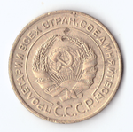5 копеек 1926 VF-