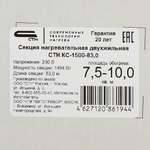 Теплый пол кабельный СТН Квадрат тепла КС-1500-83 7,5-10 кв.м 1500 Вт 83 м