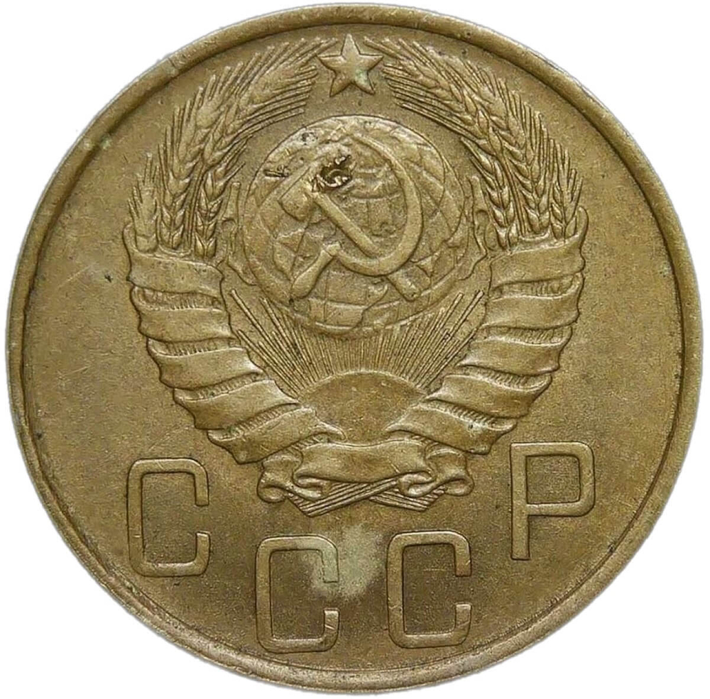 5 копеек 1946 удар на аверсе (XF-AU)
