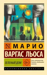 Зеленый Дом