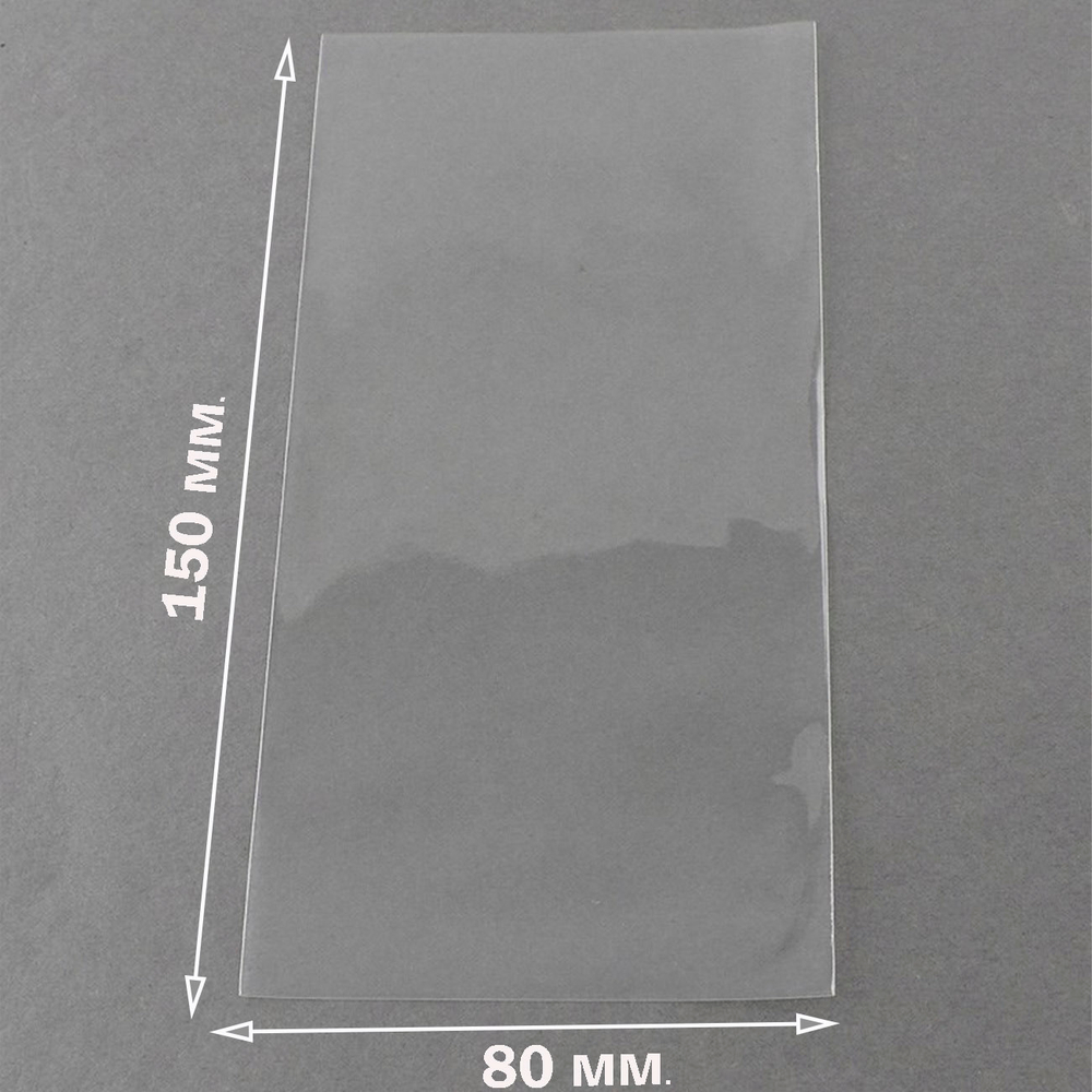 Пакеты 8х15 см. БОПП прозрачные упаковочные без клапана