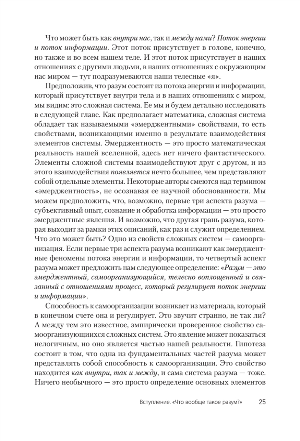 Развивающийся разум: как отношения и мозг создают нас такими, какие мы есть