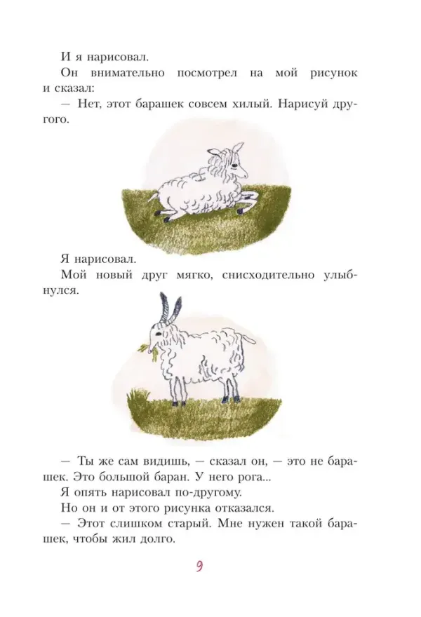 Маленький принц (ил. Б. Алеманья)