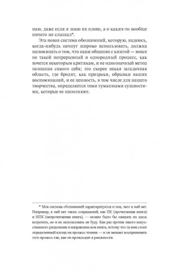 Искусство рассуждать о книгах, которых вы не читали