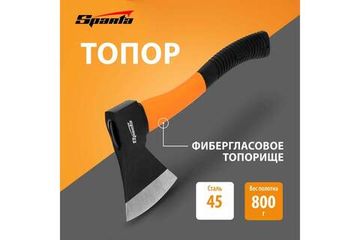 Топор SPARTA 800 г,фибергласовое топорище// 21639