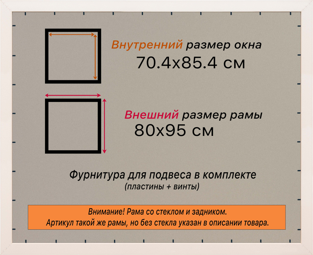 Рама 70x85 для картин и фотографий