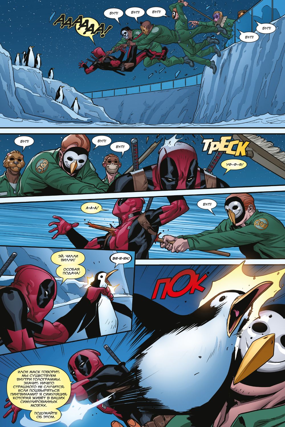 Комикс Дэдпул. Величайший комикс в мире! Том 6. Последняя капля