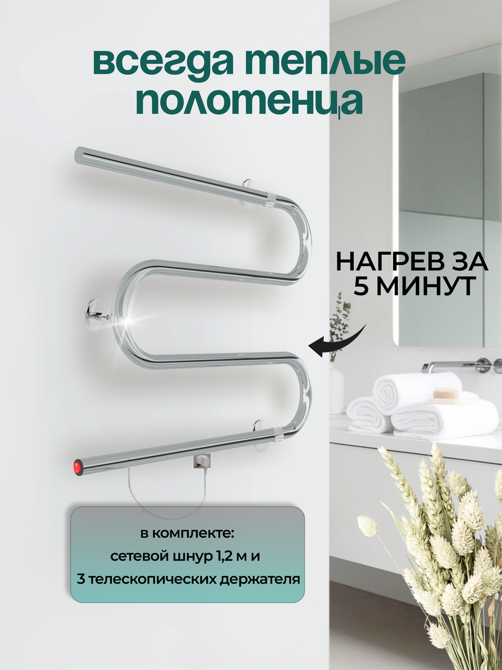 Электрический полотенцесушитель хром 60 х 65