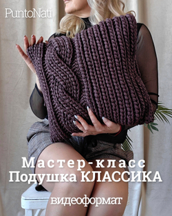Мастер-класс Подушка Классика