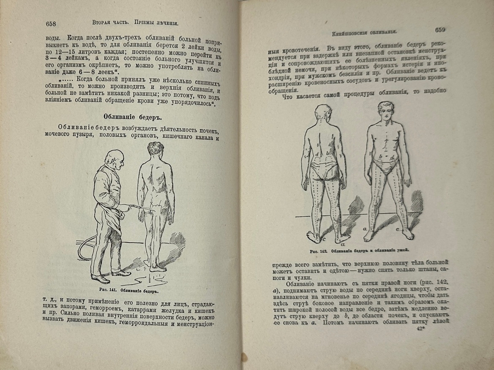 Платен М. Новый способ лечения. Лечение целебными силами природы. — Берлин: Изд. Просвещение, 1901