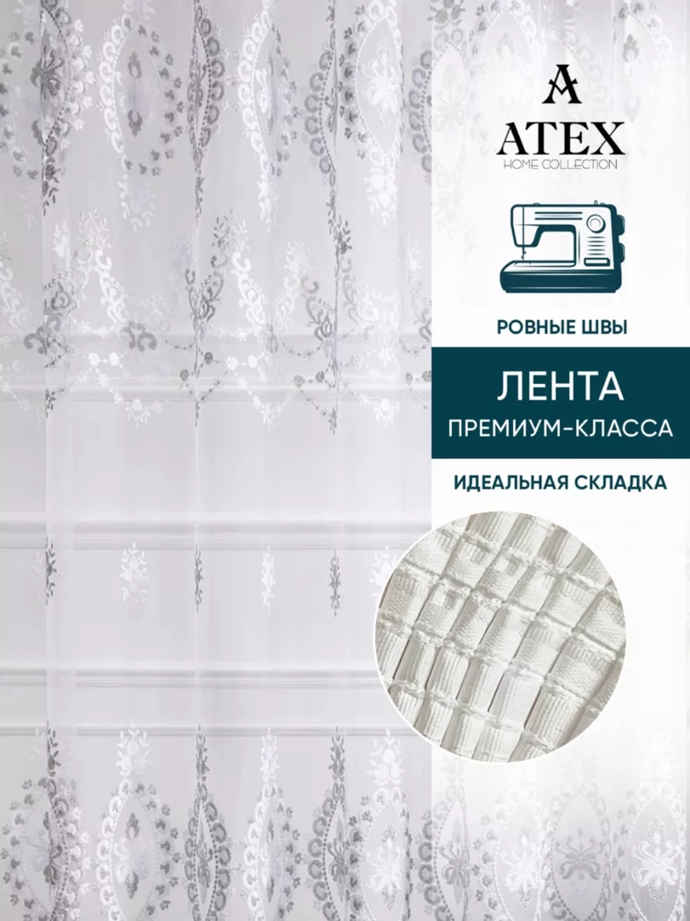 Тюль с вышивкой 500*270