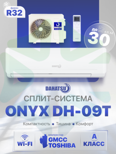 Dahatsu DH-09 T ONYX сплит-система