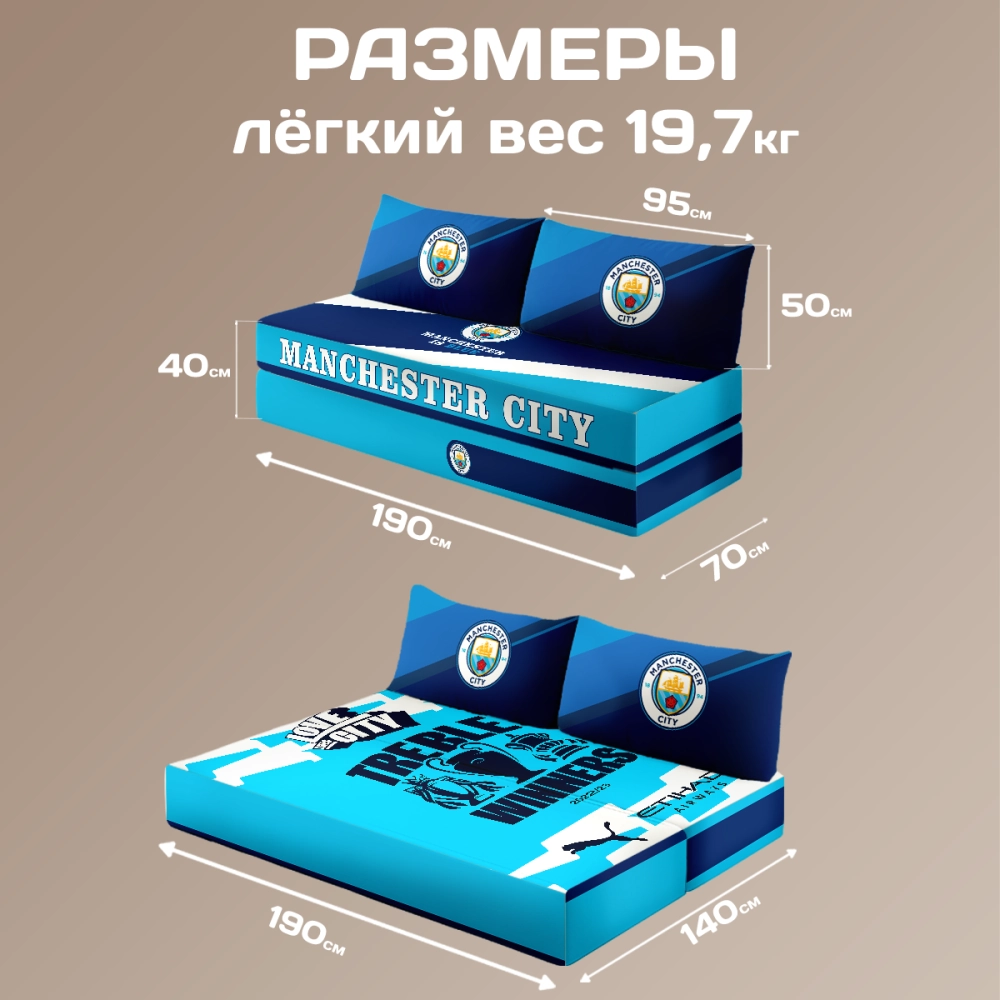 Бескаркасный диван кровать раскладной "Manchester City - Манчестер Сити"