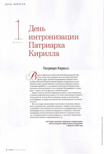 Журнал "Фома" №2 Февраль 2023 г.