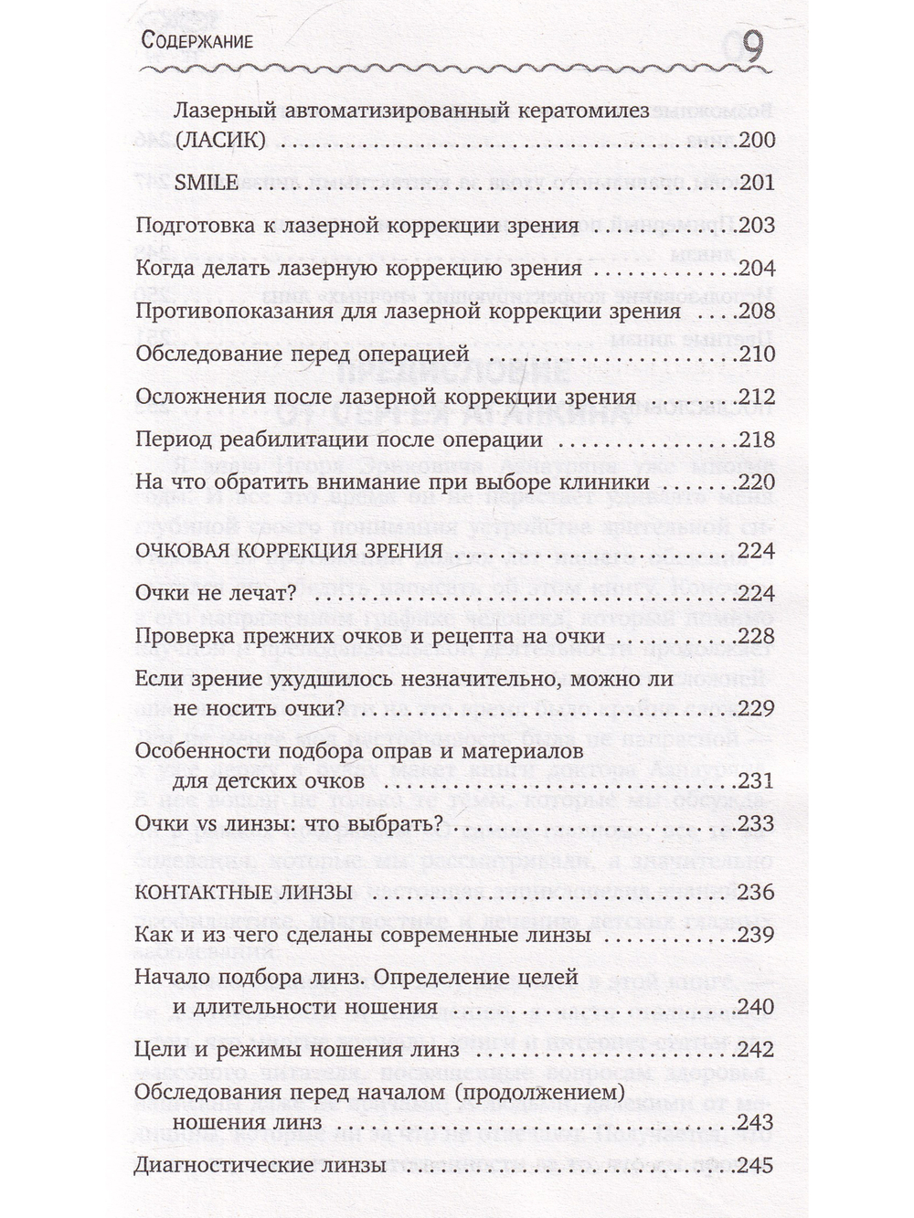 Про глазки. Как помочь ребенку видеть мир без очков (синяя)
