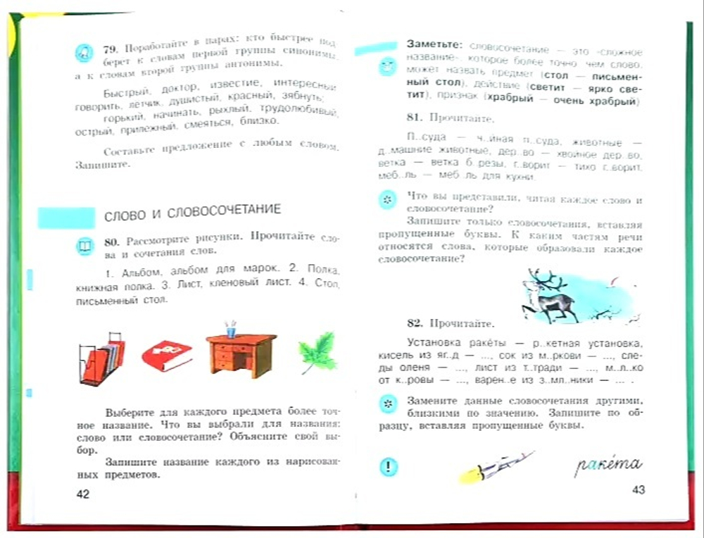 Русский язык. 3 класс. Учебник. 1 часть