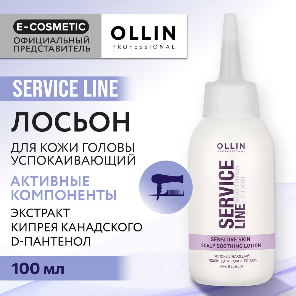 OLLIN SERVICE LINE Успокаивающий лосьон для кожи головы 100мл/ Scalp Soothing Lotion