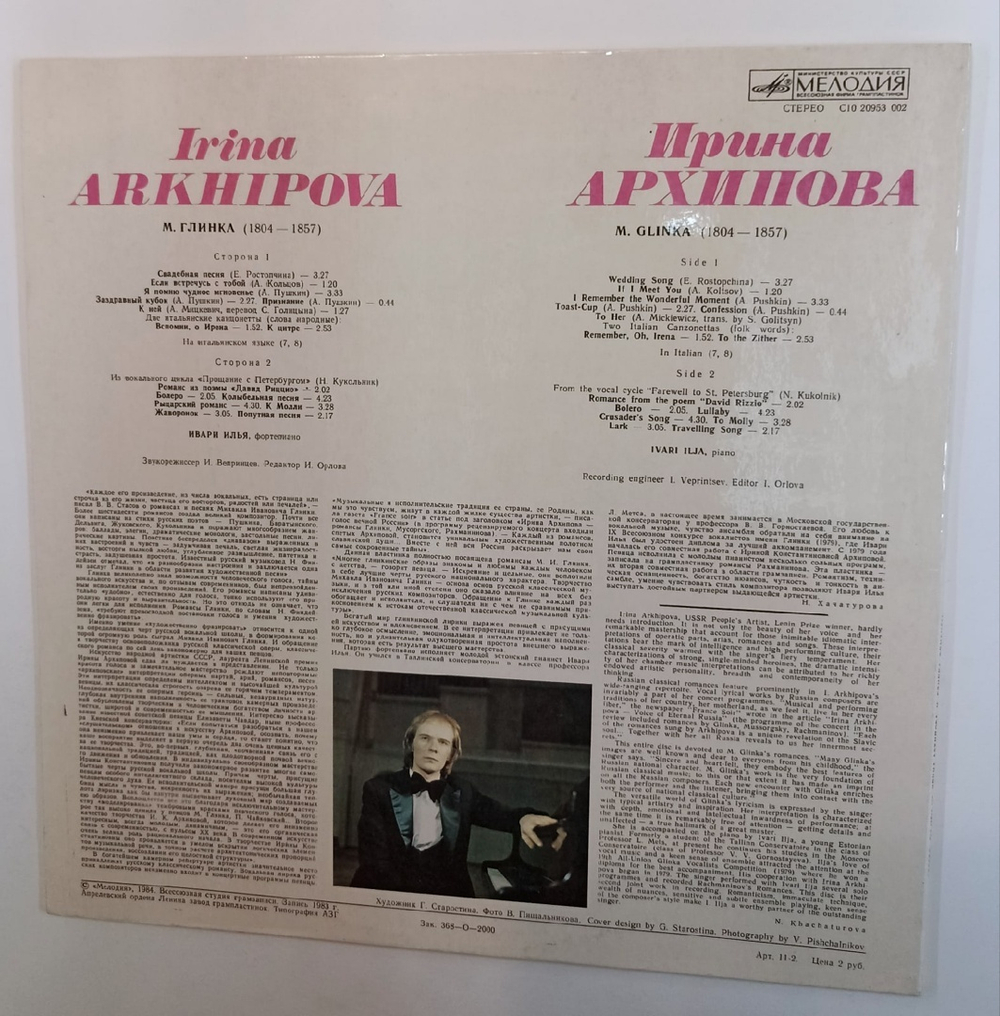 Irina Arkhipova Ирина Архипова M. Glinka Romances (USSR 1984)