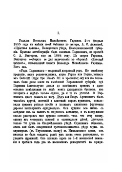 Гаршин как религиозный тип | Волжский