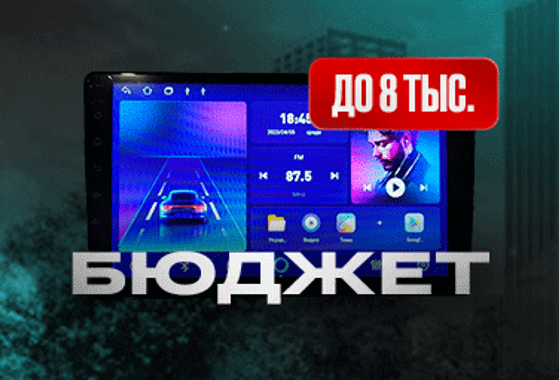 Купить магнитолу андроид для любой марки автомобиля с доставкой по всей ...